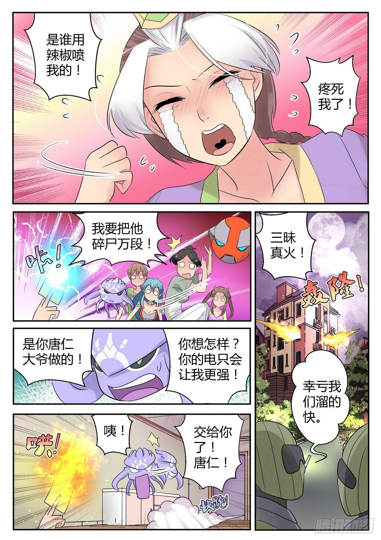來自M8星的女朋友 - 第四十四話 - 2