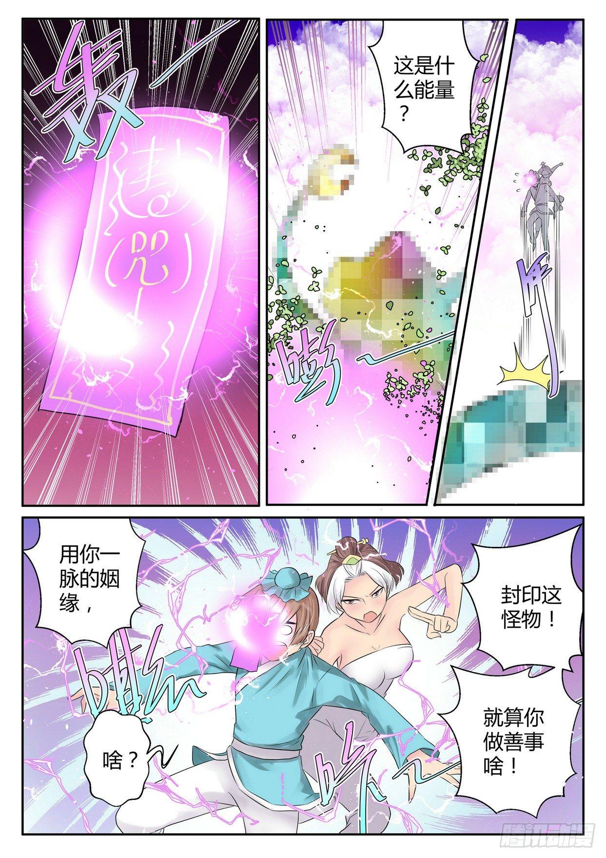 來自M8星的女朋友 - 第四十四話 - 2