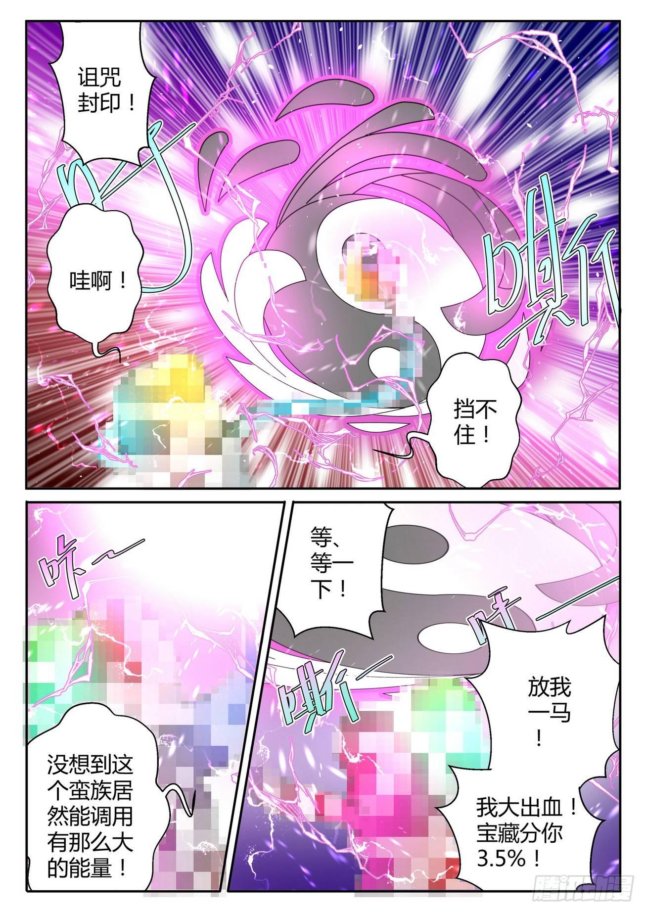 來自M8星的女朋友 - 第四十四話 - 3