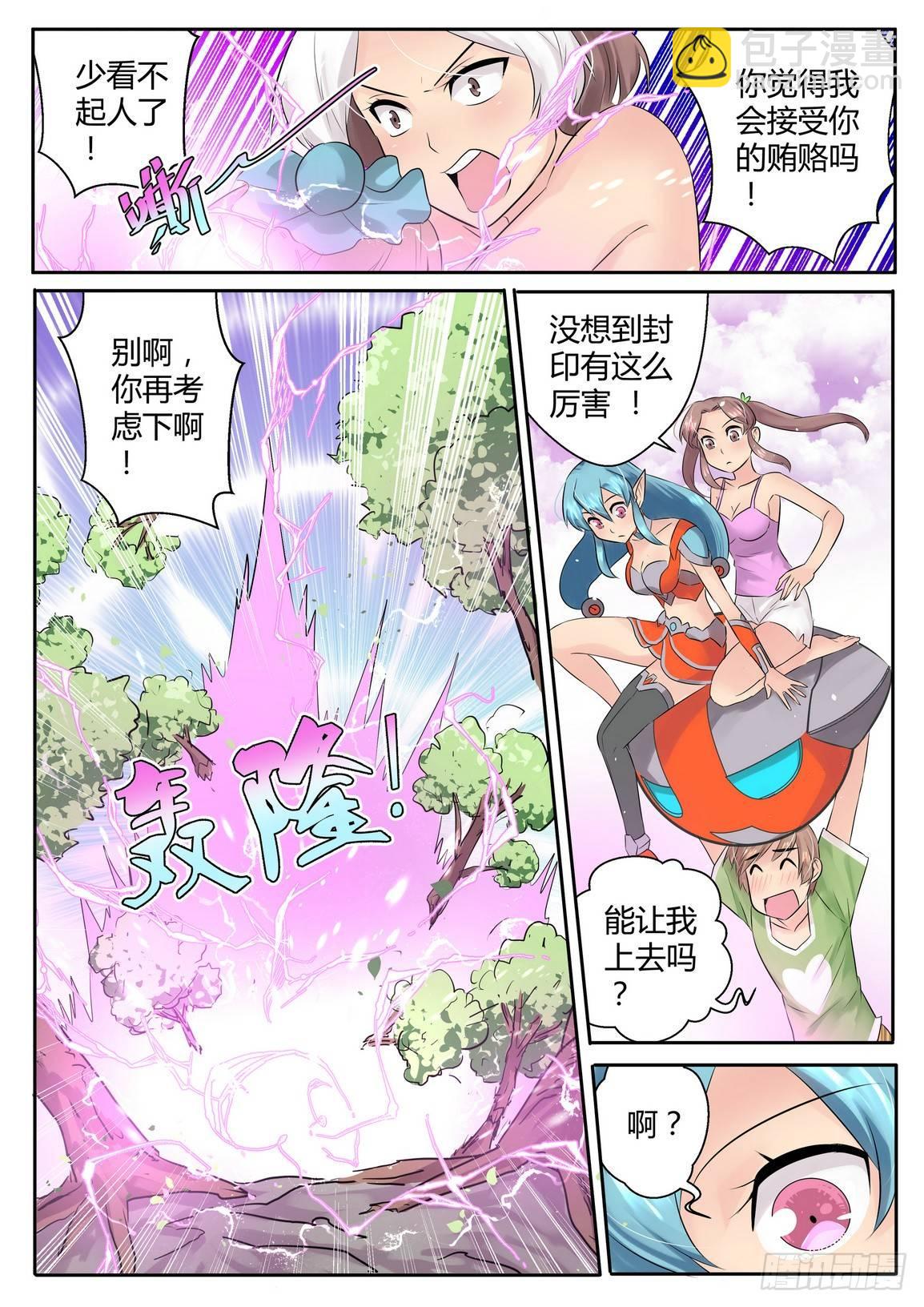 來自M8星的女朋友 - 第四十四話 - 1