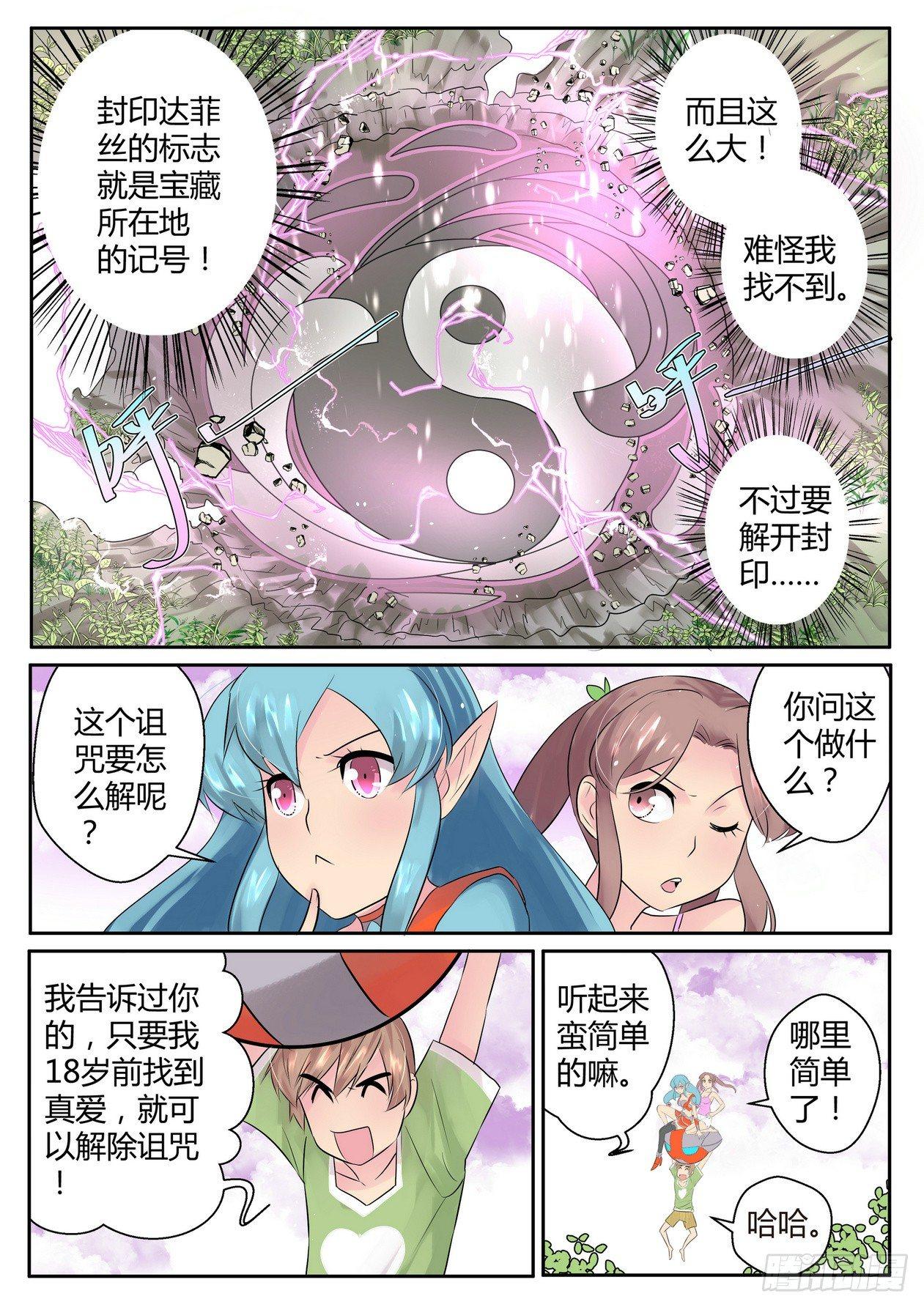 來自M8星的女朋友 - 第四十四話 - 2