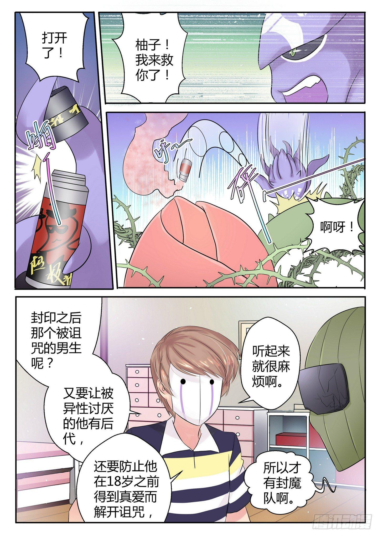 來自M8星的女朋友 - 第四十四話 - 3