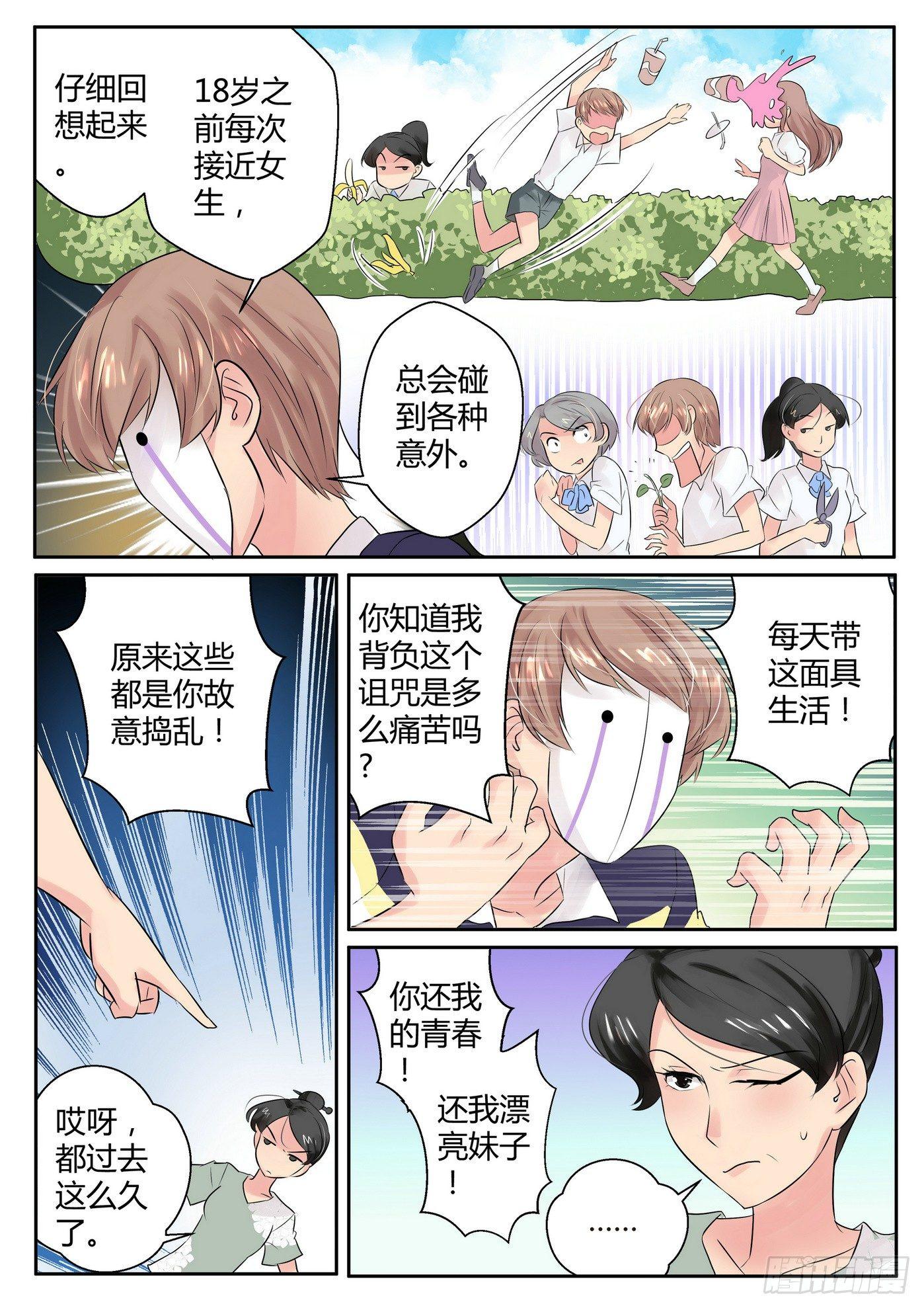 來自M8星的女朋友 - 第四十四話 - 2