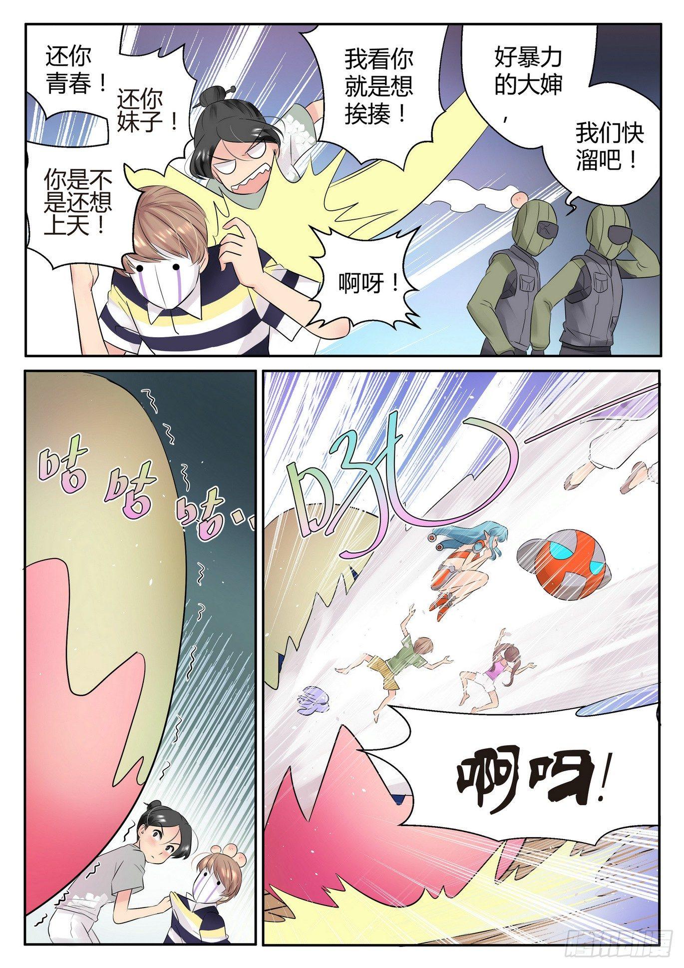 來自M8星的女朋友 - 第四十四話 - 3