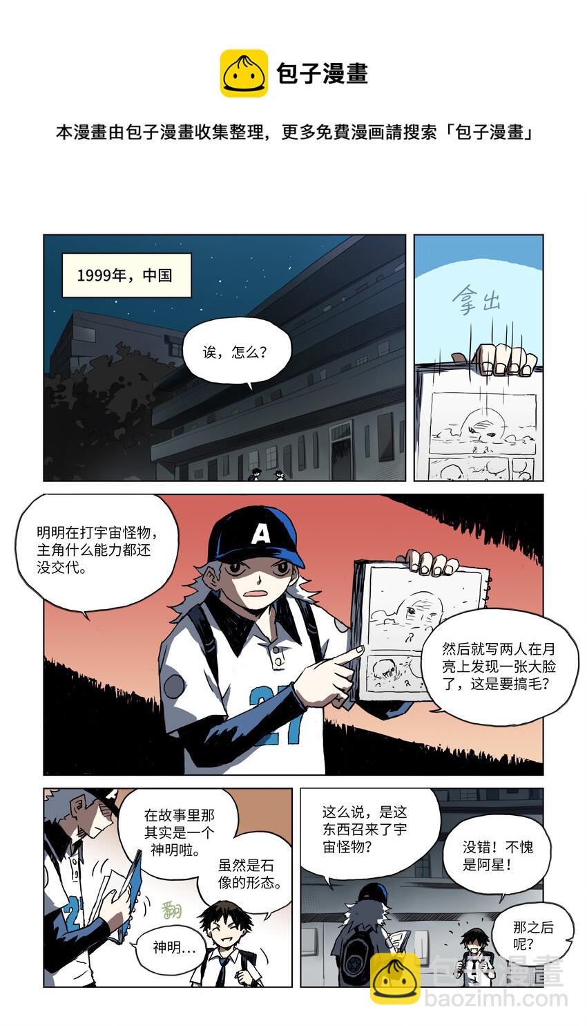 第一话上 恐怖大王-第2话