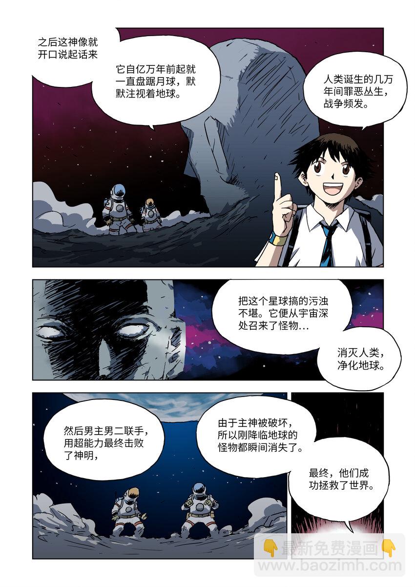 第一话上 恐怖大王-第2话