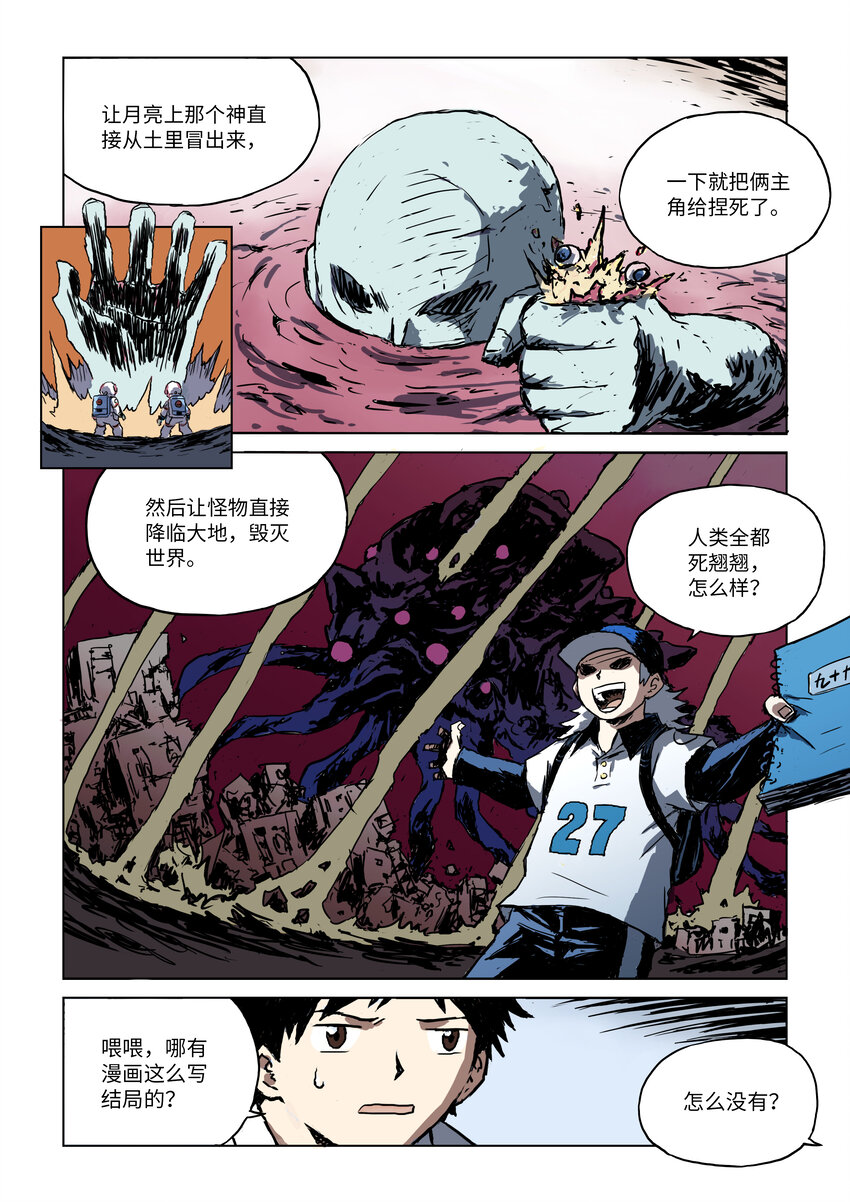 第一话上 恐怖大王-第2话