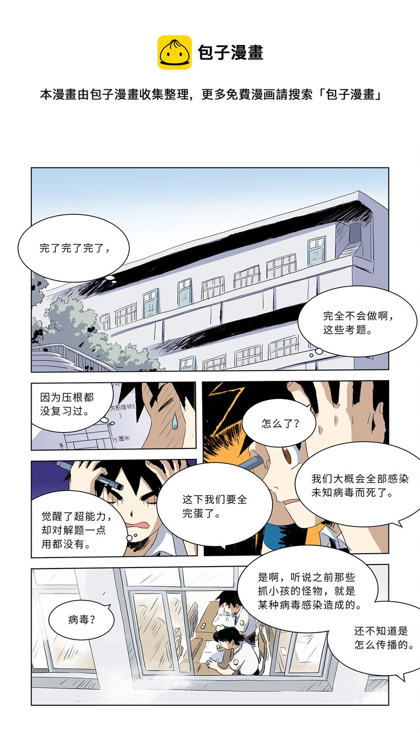 第八话中 大骚乱（中）-第28话