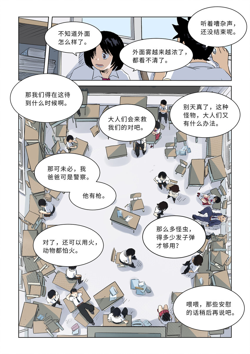 第八话下 大骚乱下-第30话