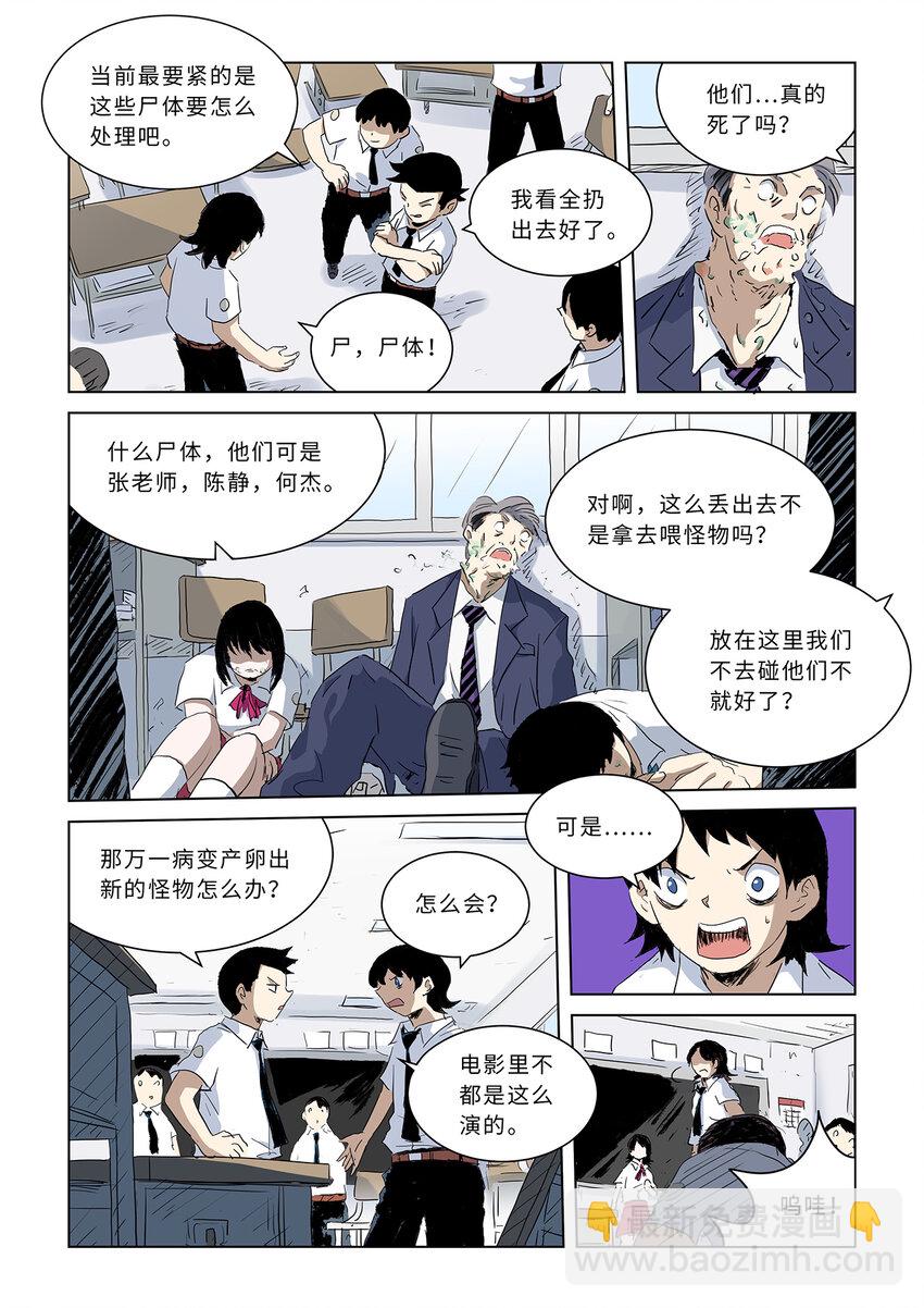 第八话下 大骚乱下-第30话