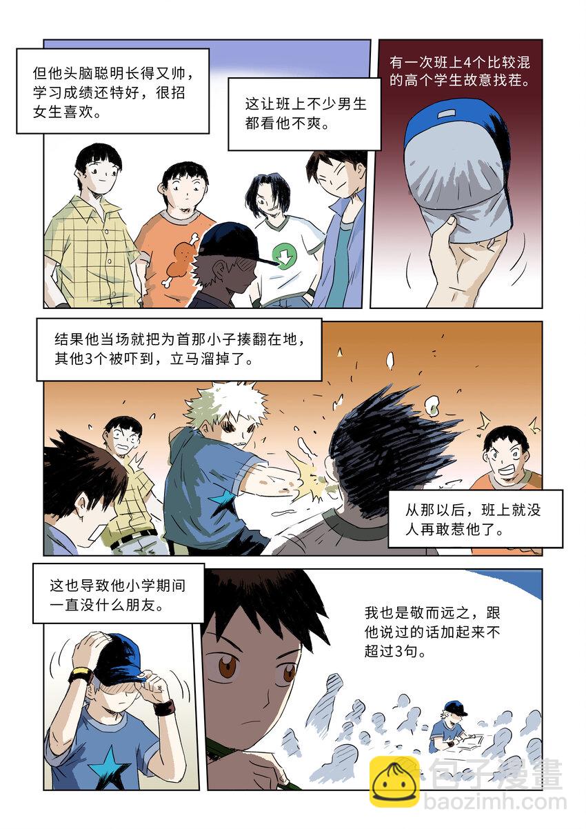 第二话上 意外的访客-第4话