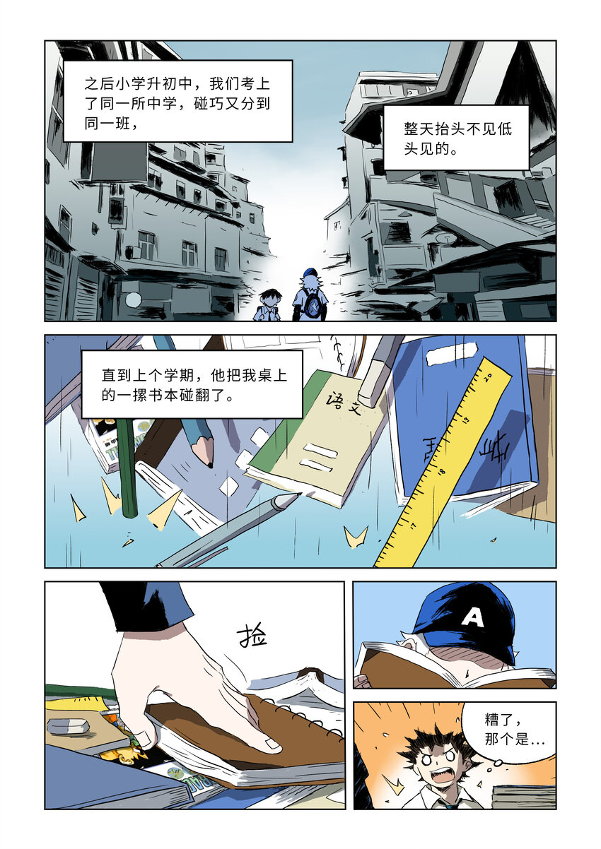 第二话上 意外的访客-第4话