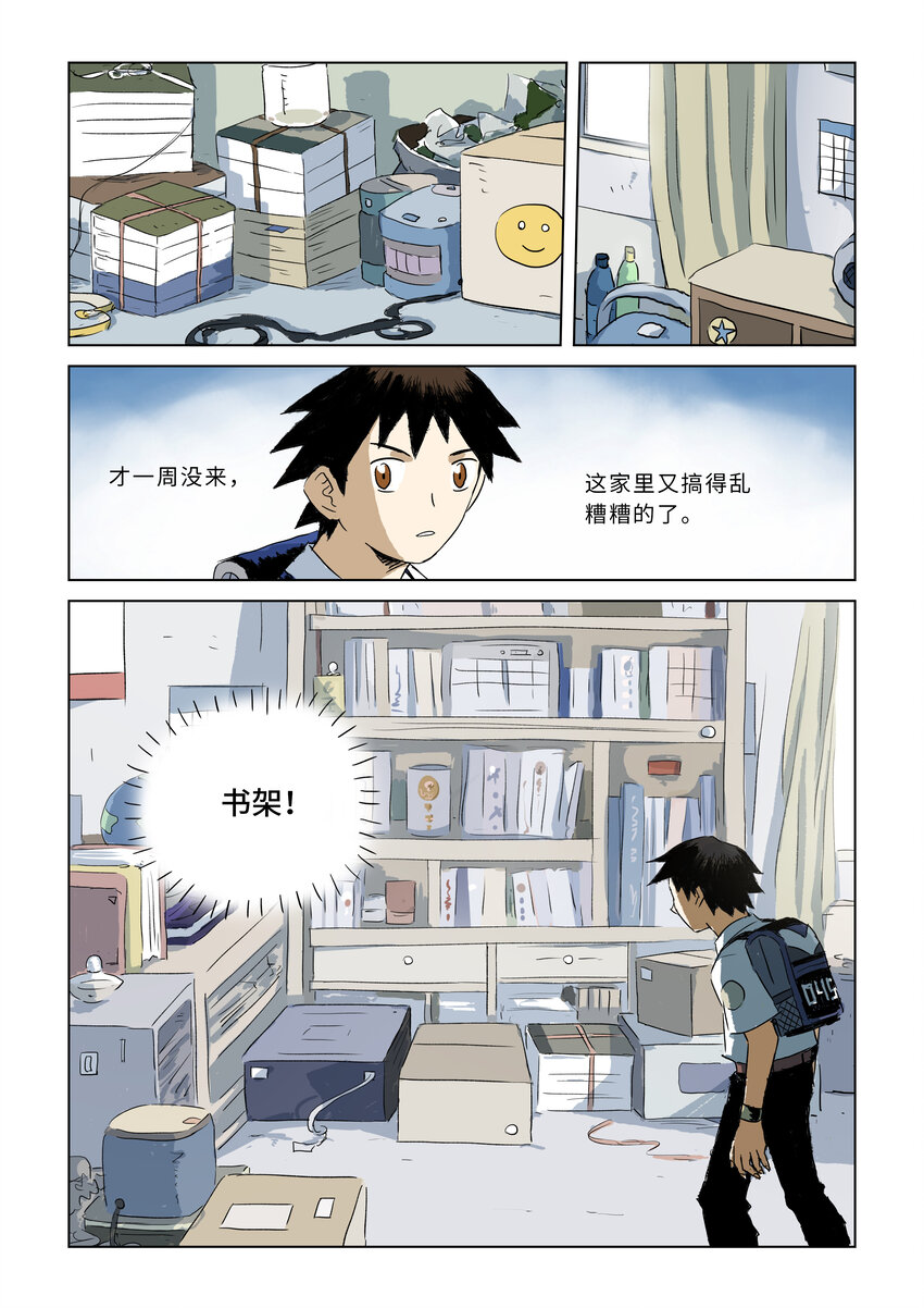 第二话上 意外的访客-第4话