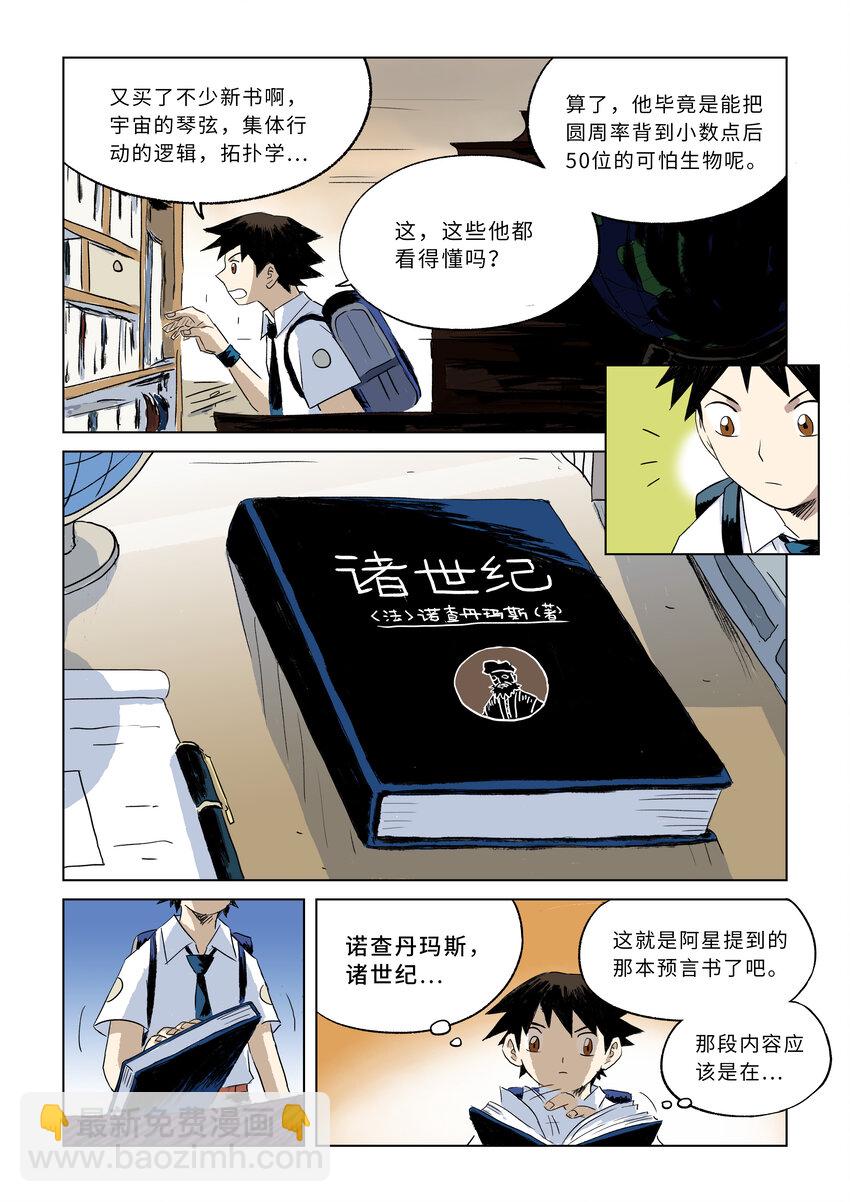 第二话上 意外的访客-第4话