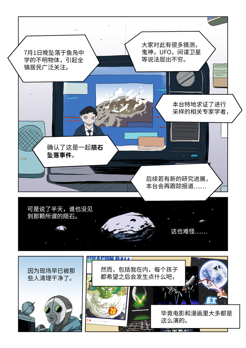 第二话上 意外的访客-第4话