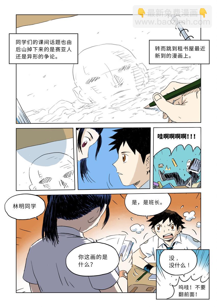 第二话上 意外的访客-第4话