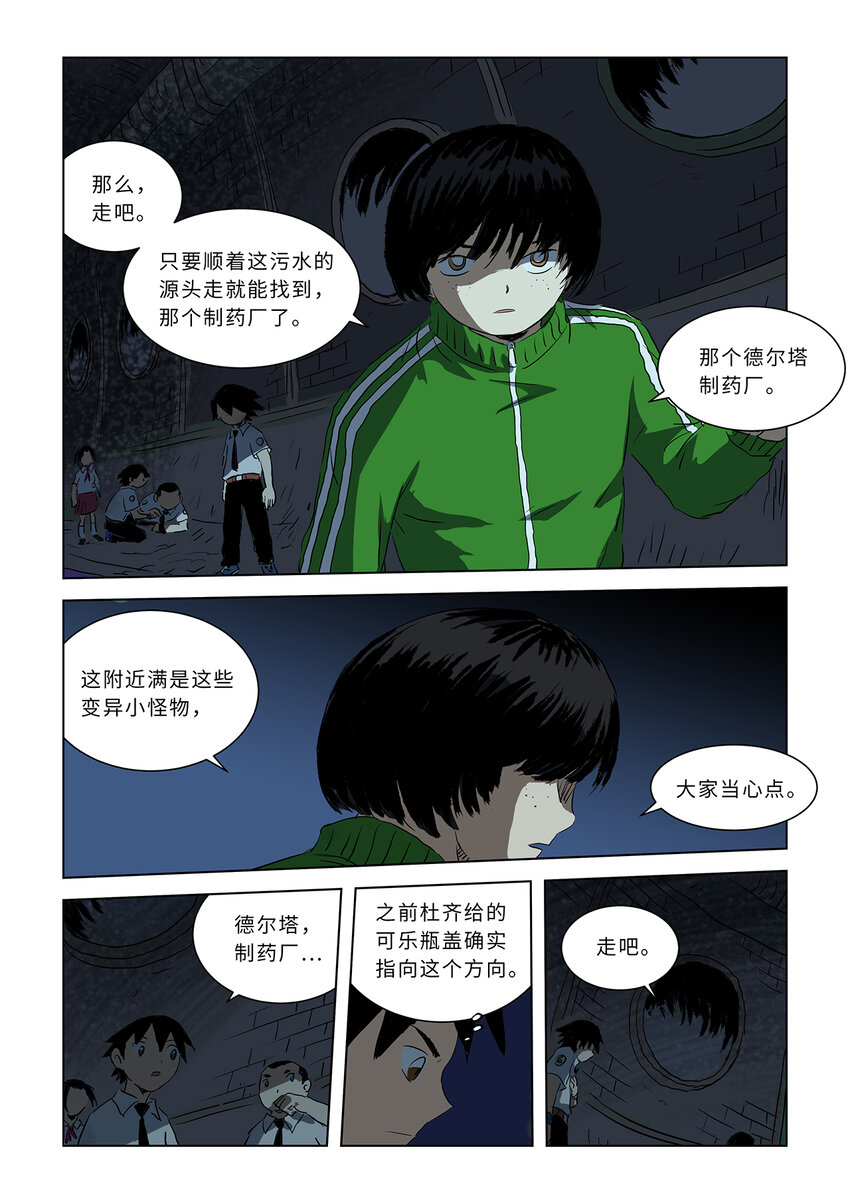 第九话下 潜入地穴（下）-第32话