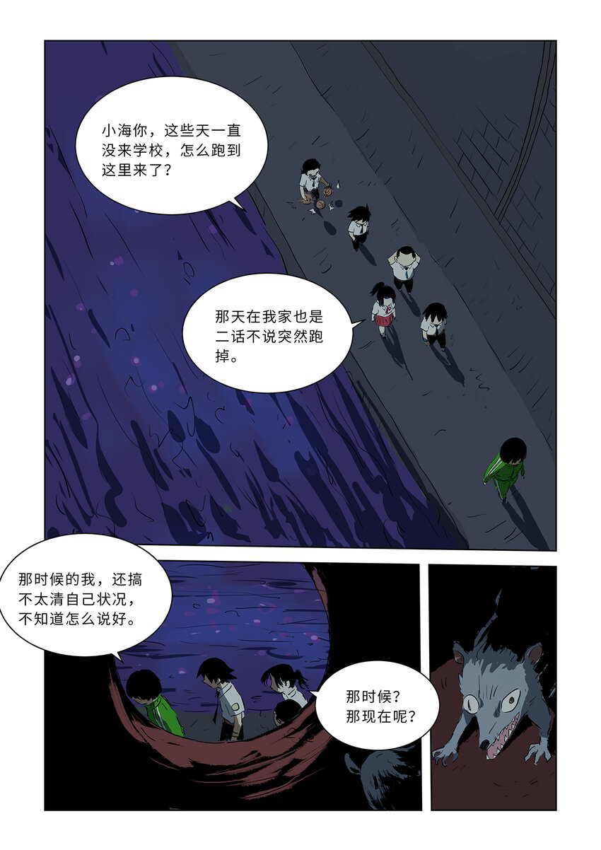 第九话下 潜入地穴（下）-第32话