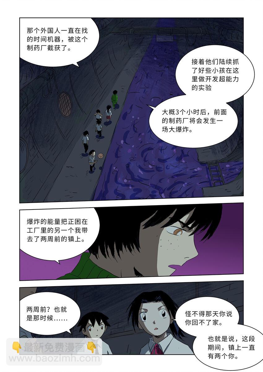 第九话下 潜入地穴（下）-第32话