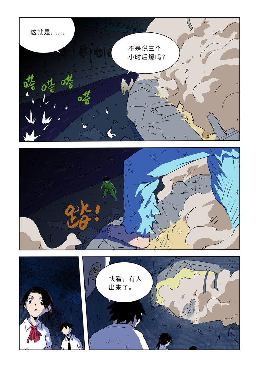 第九话下 潜入地穴（下）-第32话