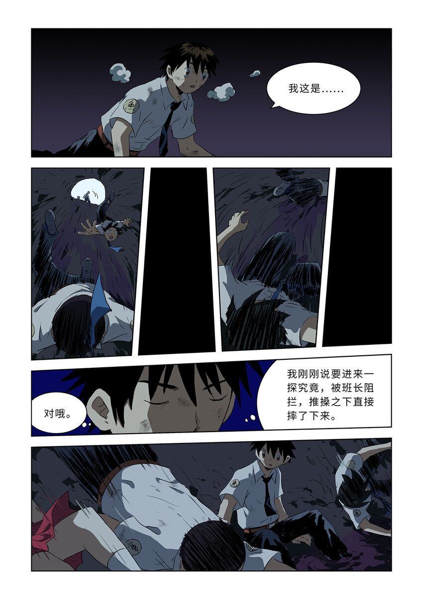 第九话下 潜入地穴（下）-第32话