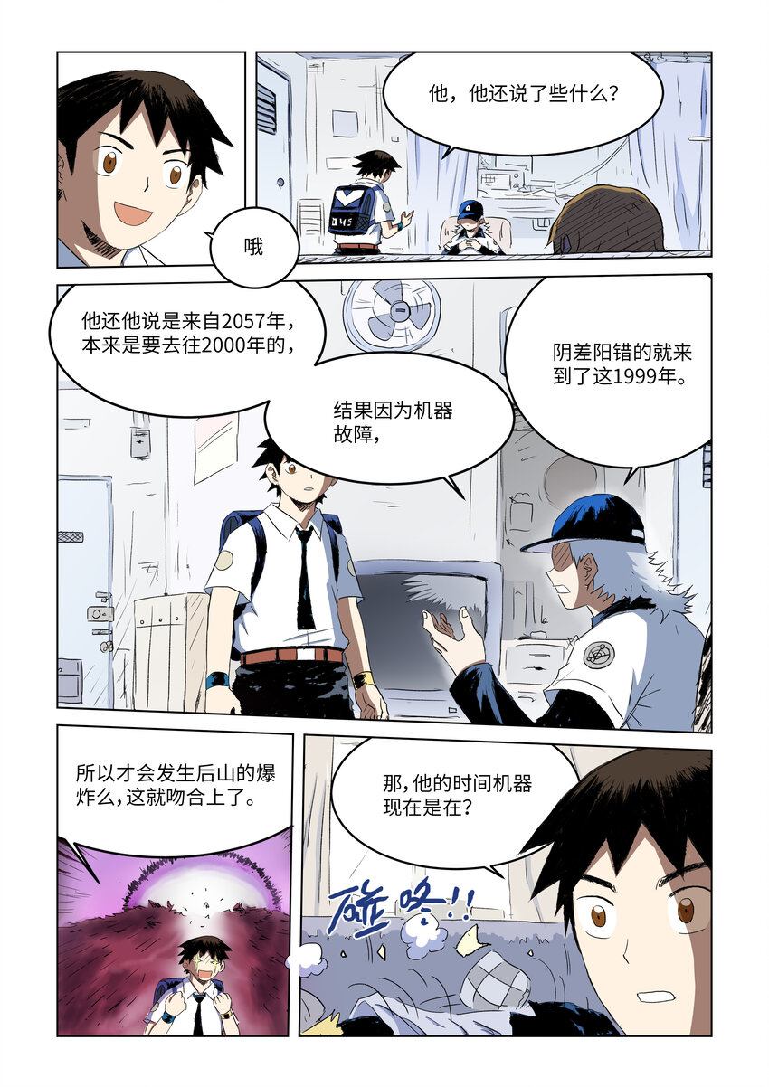 第三话上 自称来自未来的人-第6话