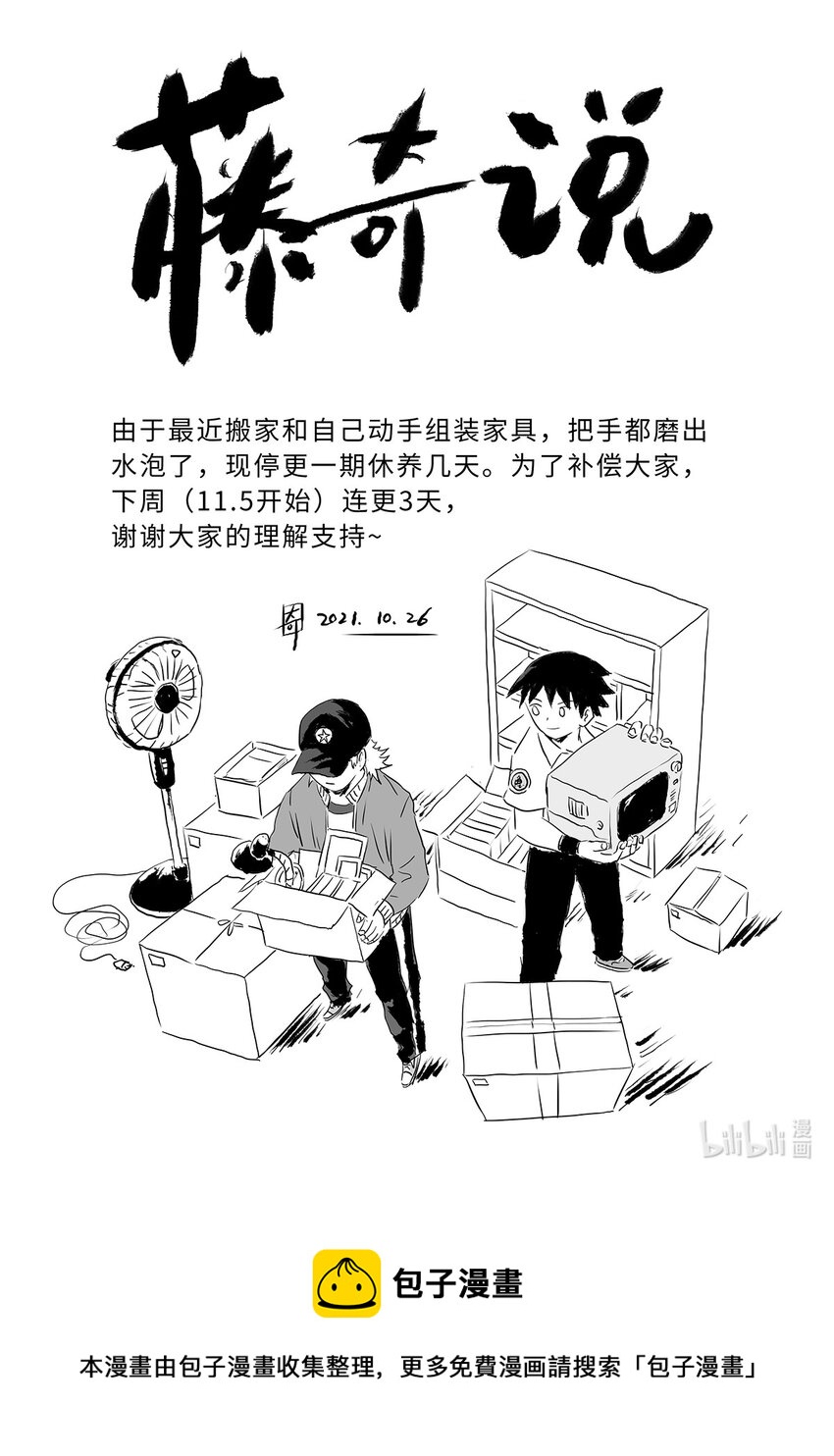 通知 请假条-第8话