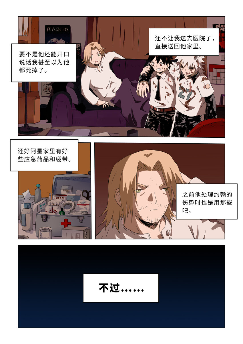 第四话上 校园怪谈（上）-第10话