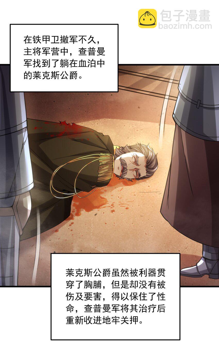 來自深淵的我今天也要拯救人類 - 第104話 無法兌現的諾言 - 4