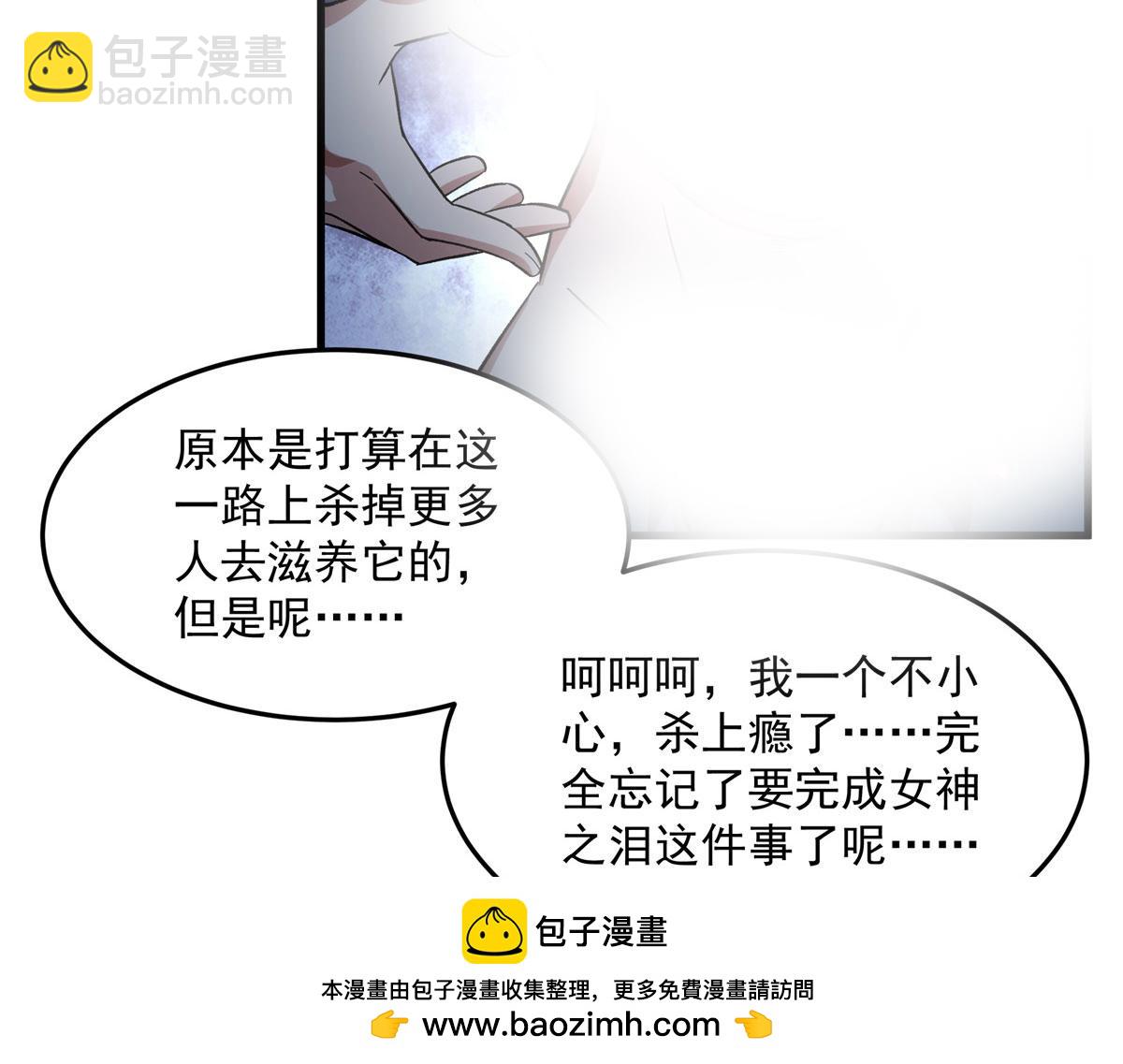 來自深淵的我今天也要拯救人類 - 第130話 小丑的陰謀(1/3) - 2