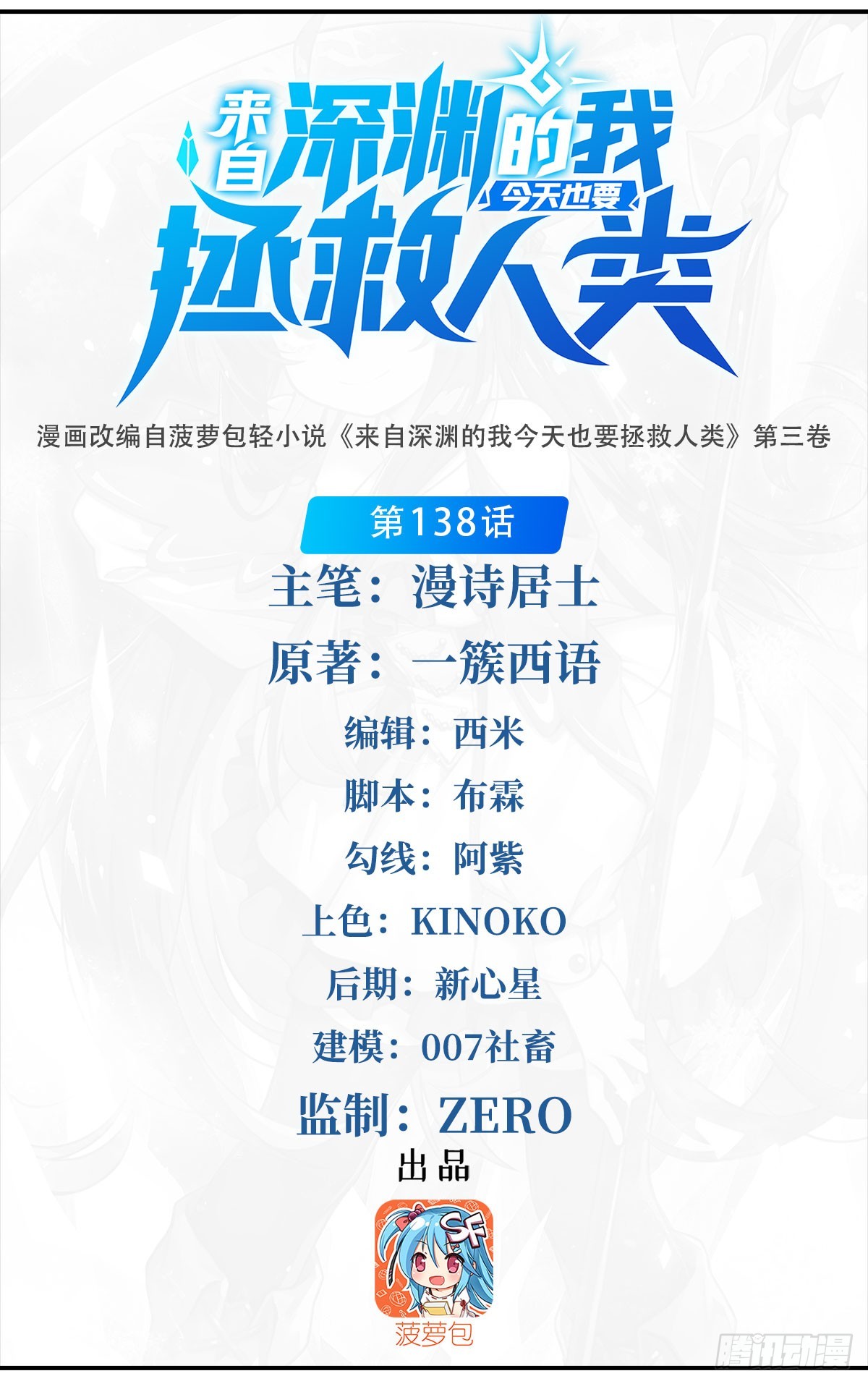 第138话 背叛的神明(1/2)-第138话