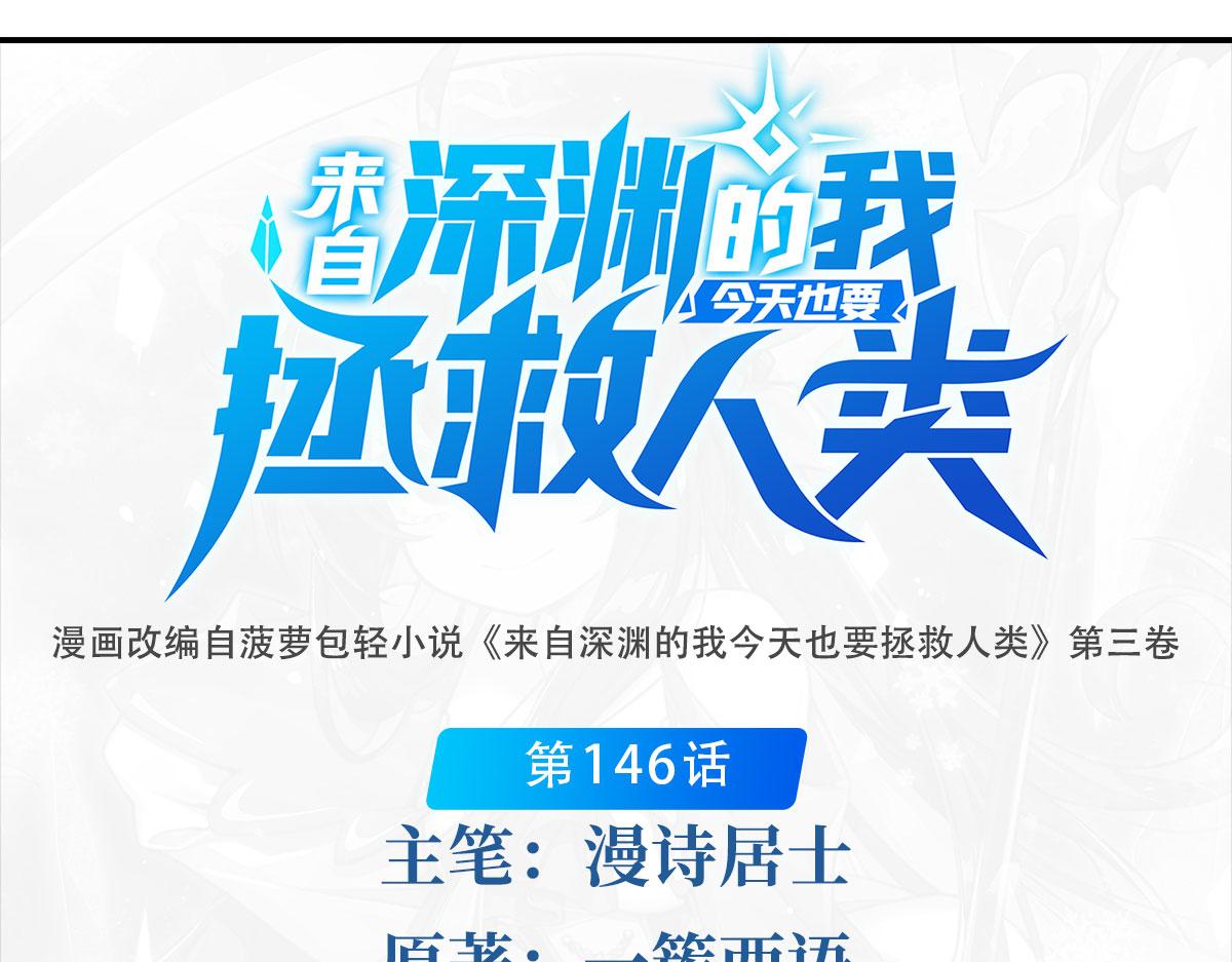 最终话 以英雄之名(1/4)-第146话