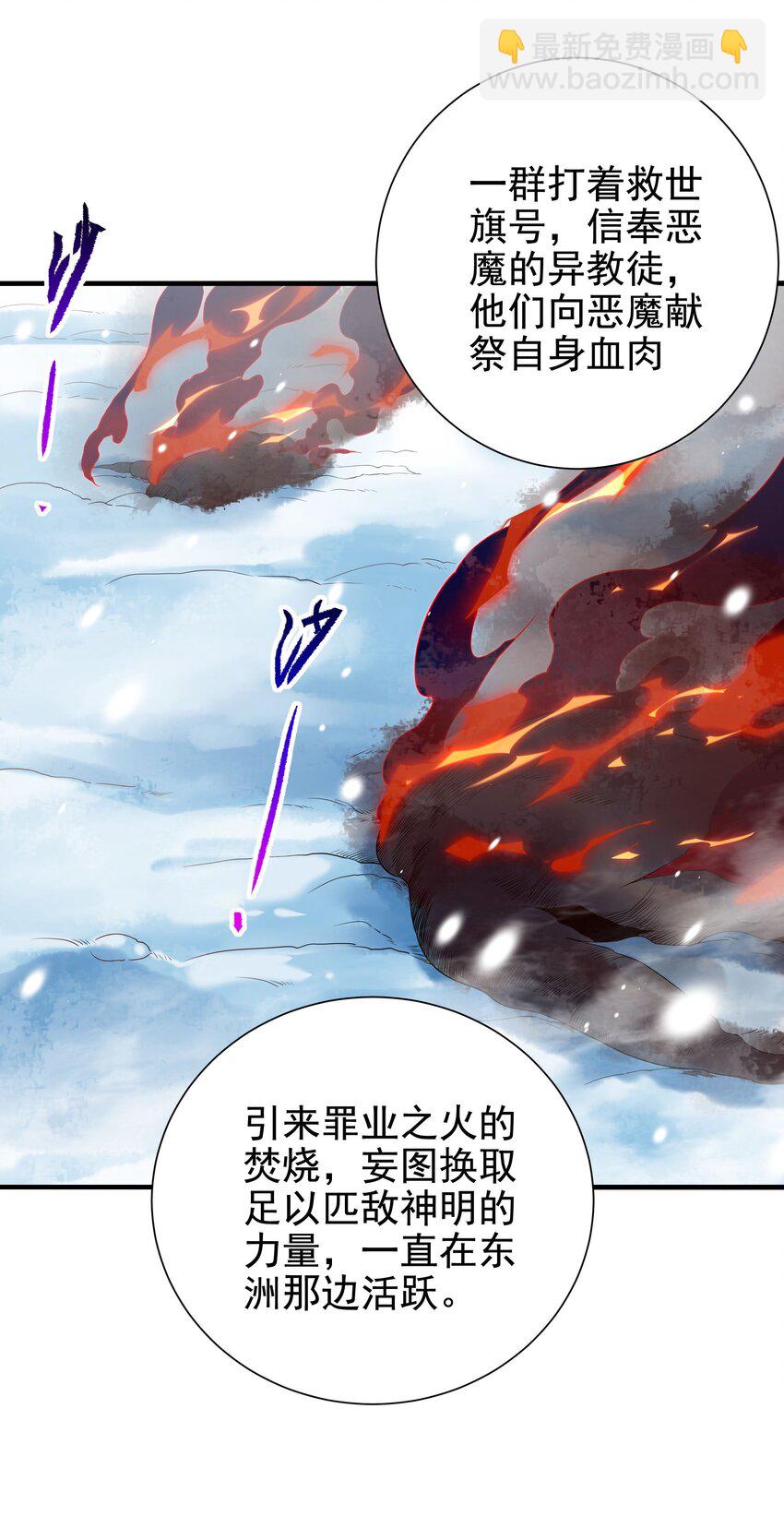 第14话 罪业之火(1/2)-第14话