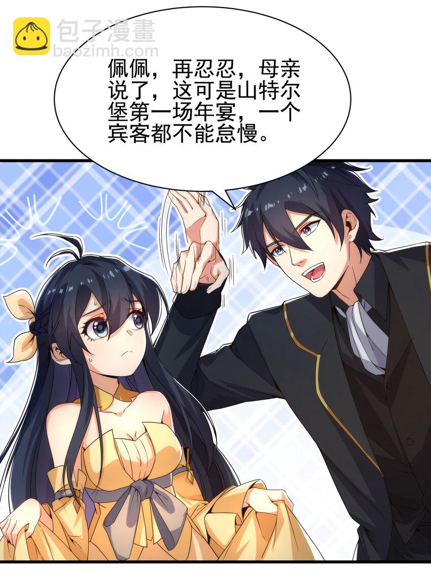 第30话 神诞日舞会-第30话