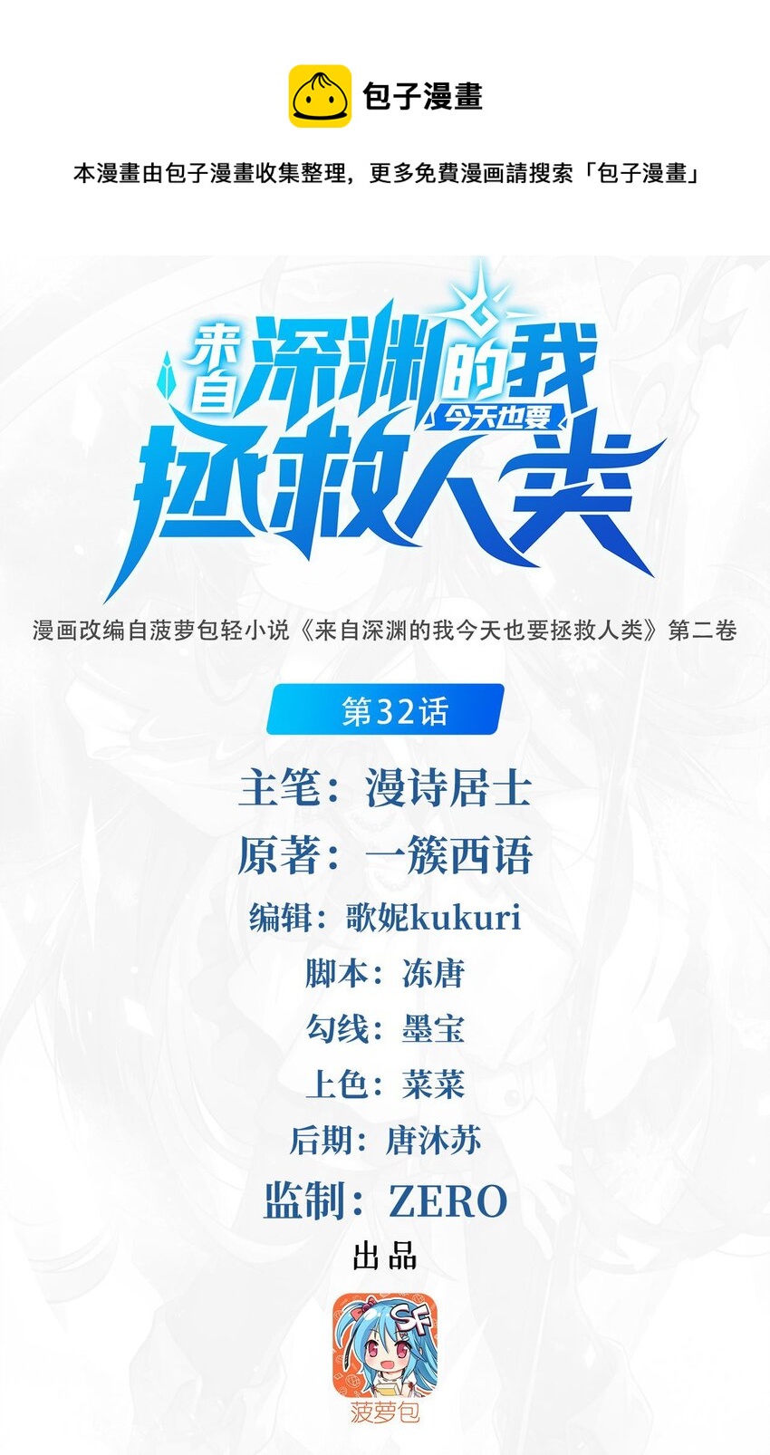 第32话 两人的初遇-第32话