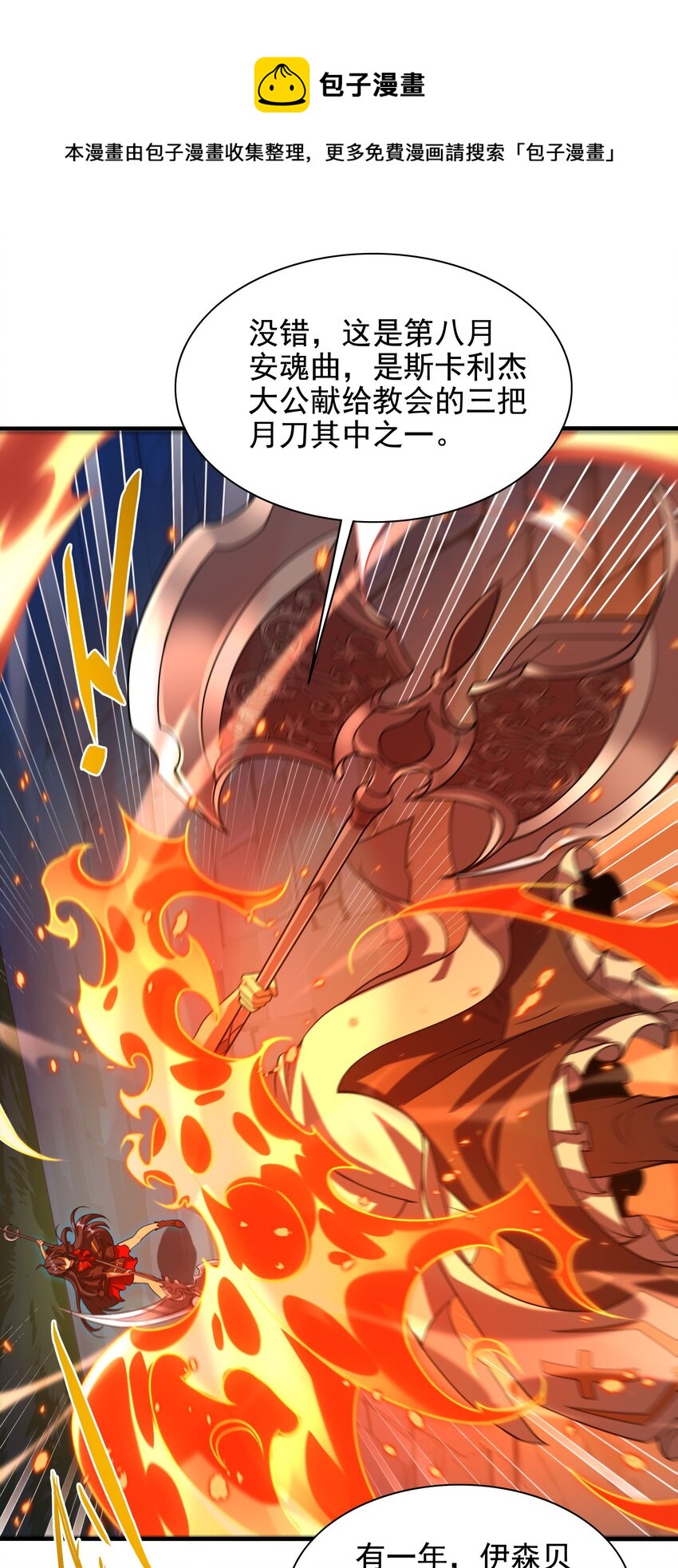 第50话 苍火焚月-第50话