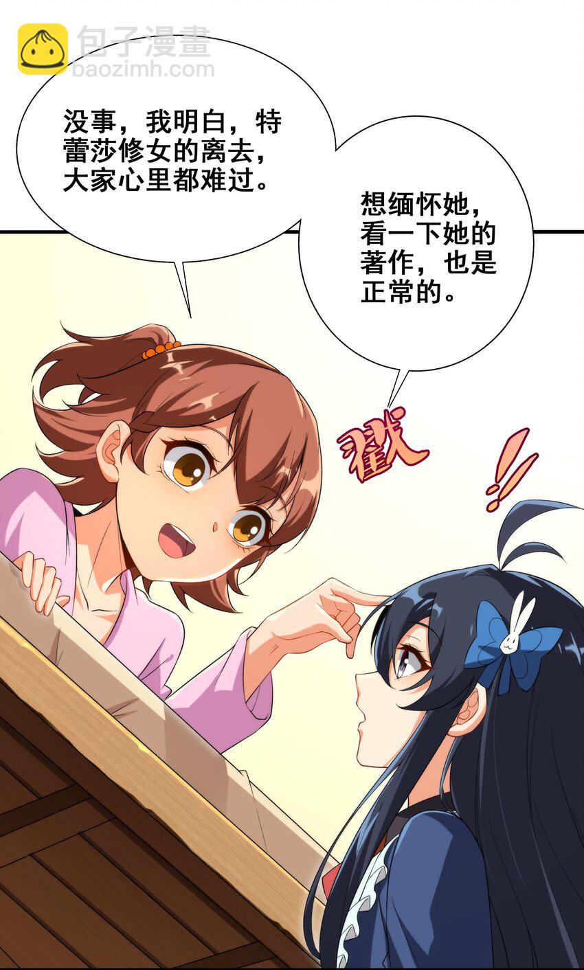 第66话 特蕾莎的秘密(1/2)-第66话