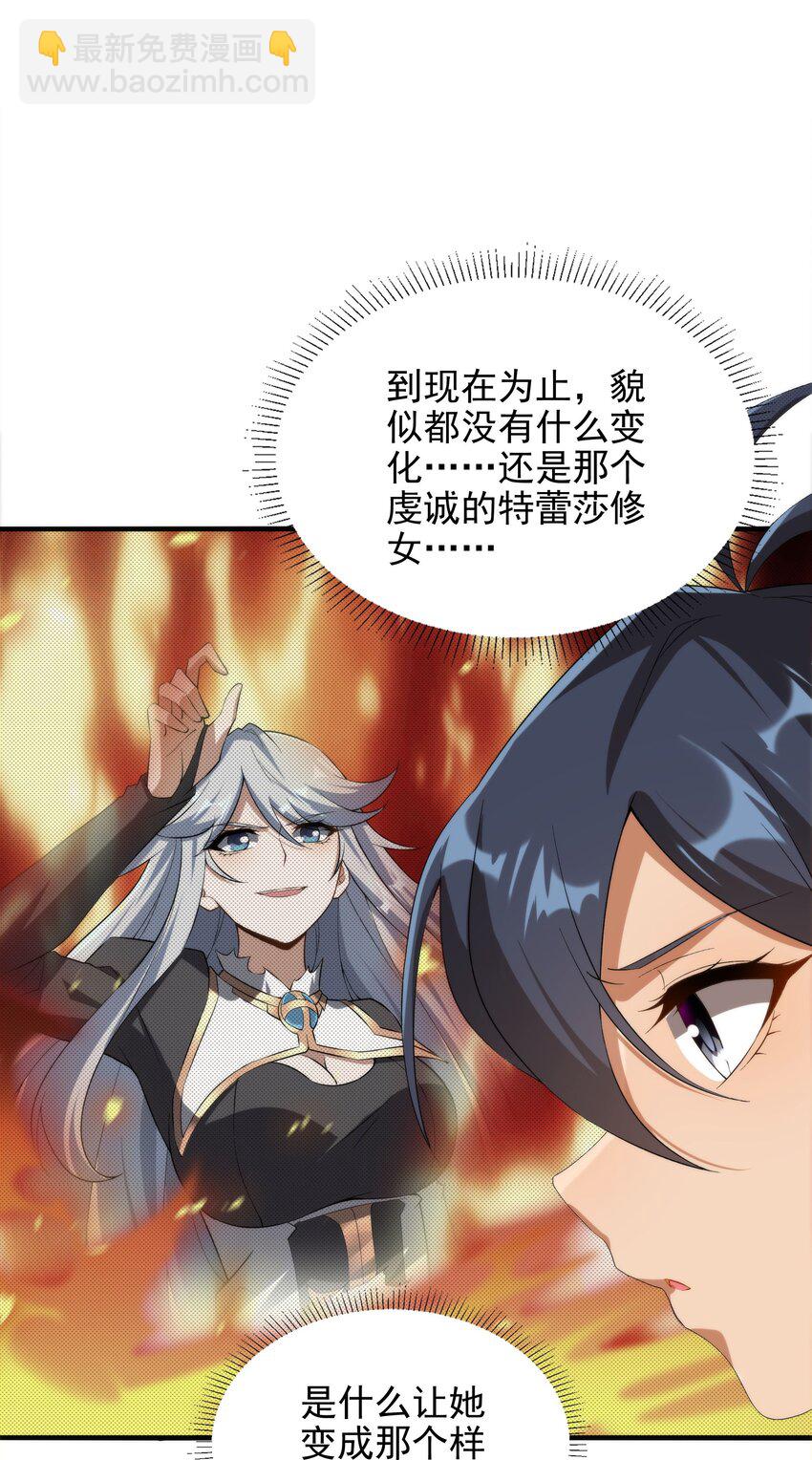 第66话 特蕾莎的秘密(1/2)-第66话