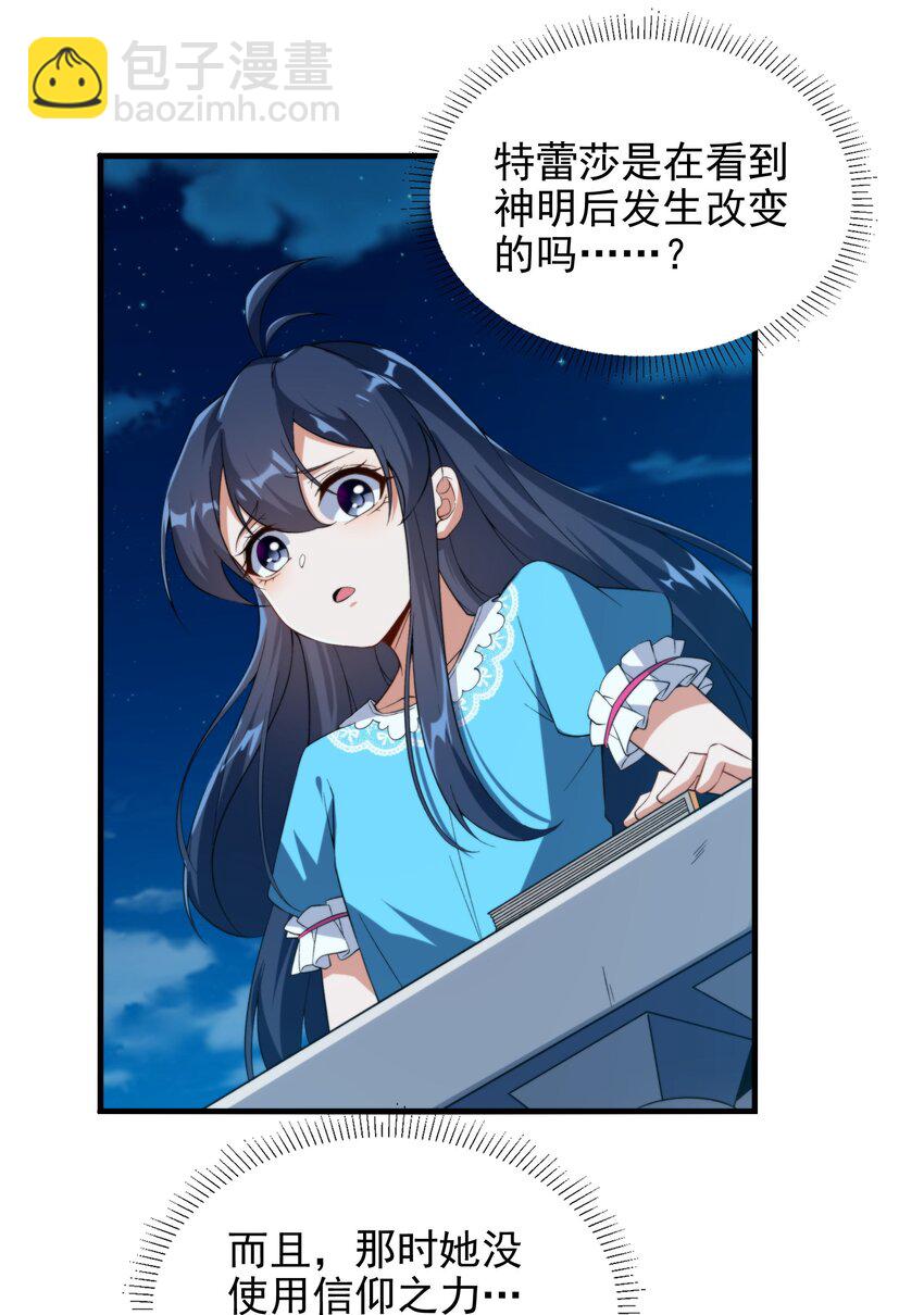 第66话 特蕾莎的秘密(1/2)-第66话