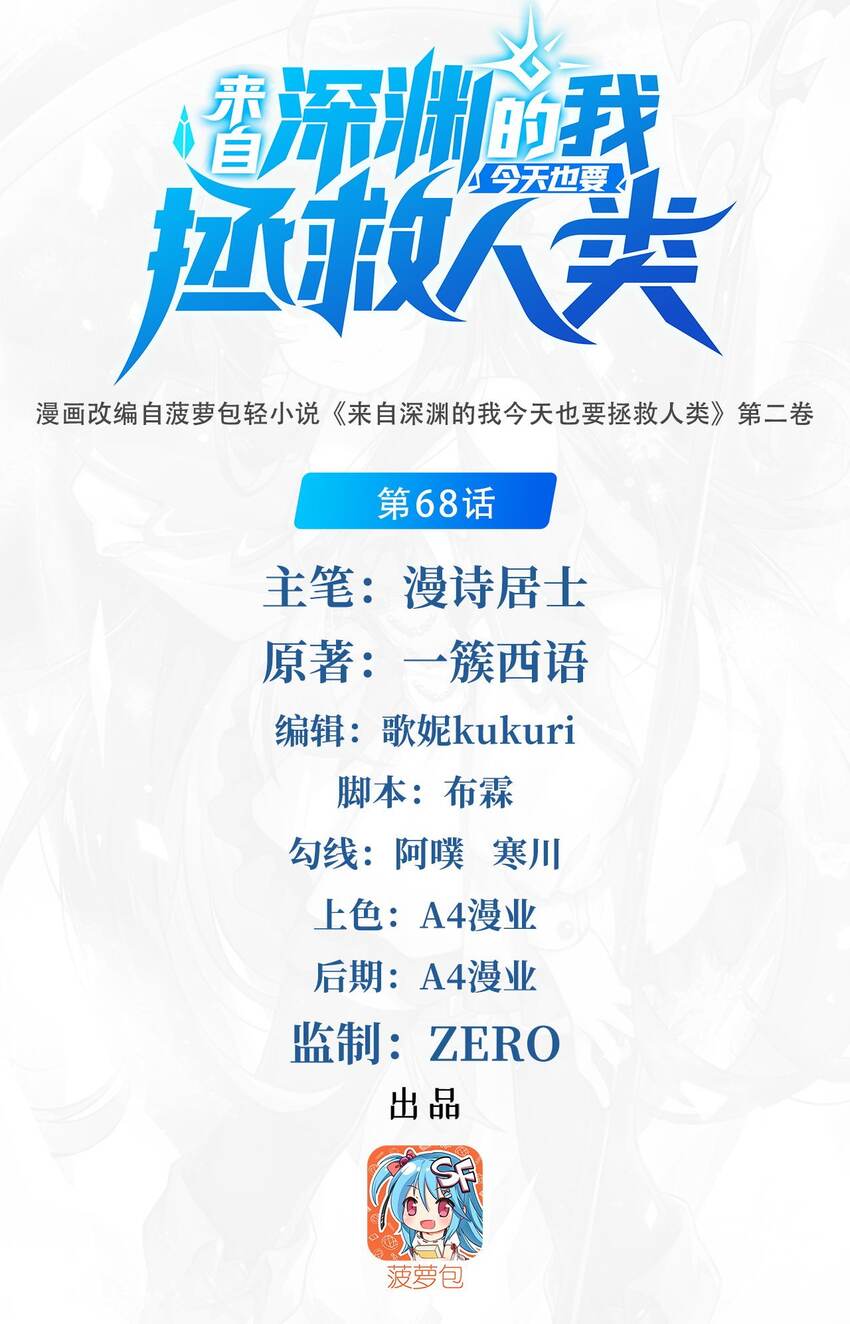 第68话 我需要你-第68话