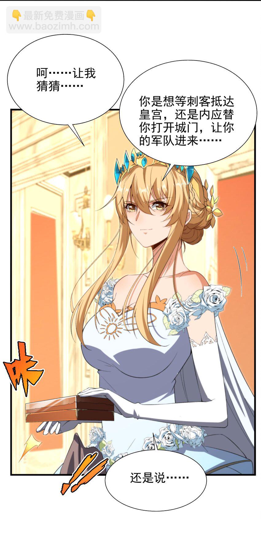 第70话 以身犯险-第70话