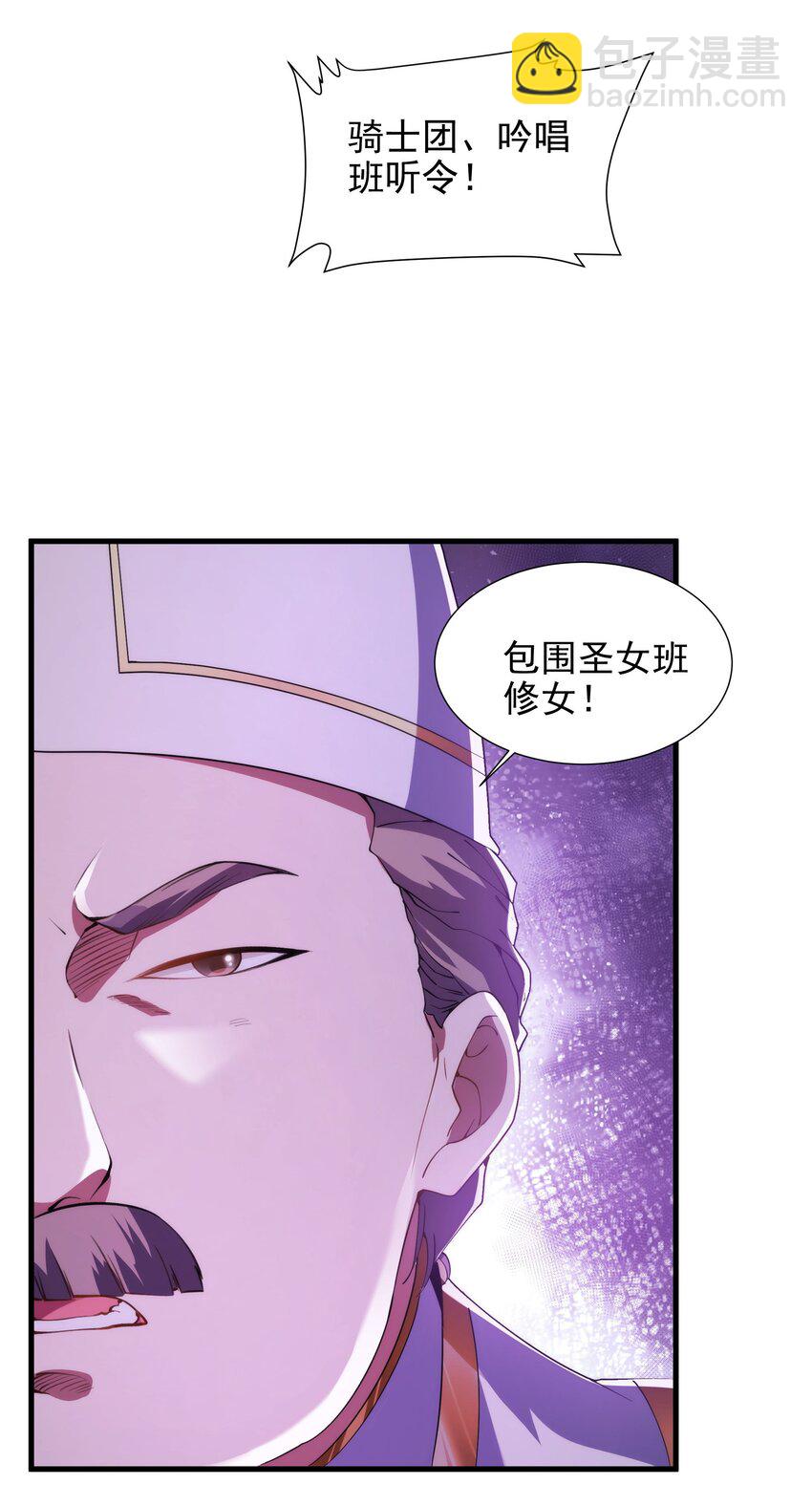 來自深淵的我今天也要拯救人類 - 第76話 設陷(1/2) - 8