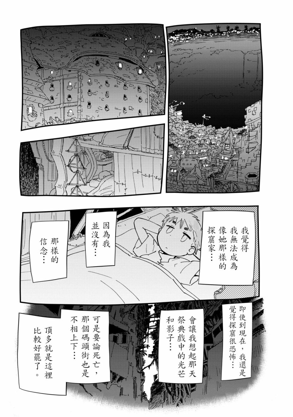 來自深淵 官方創作集 - 第02卷(1/3) - 3