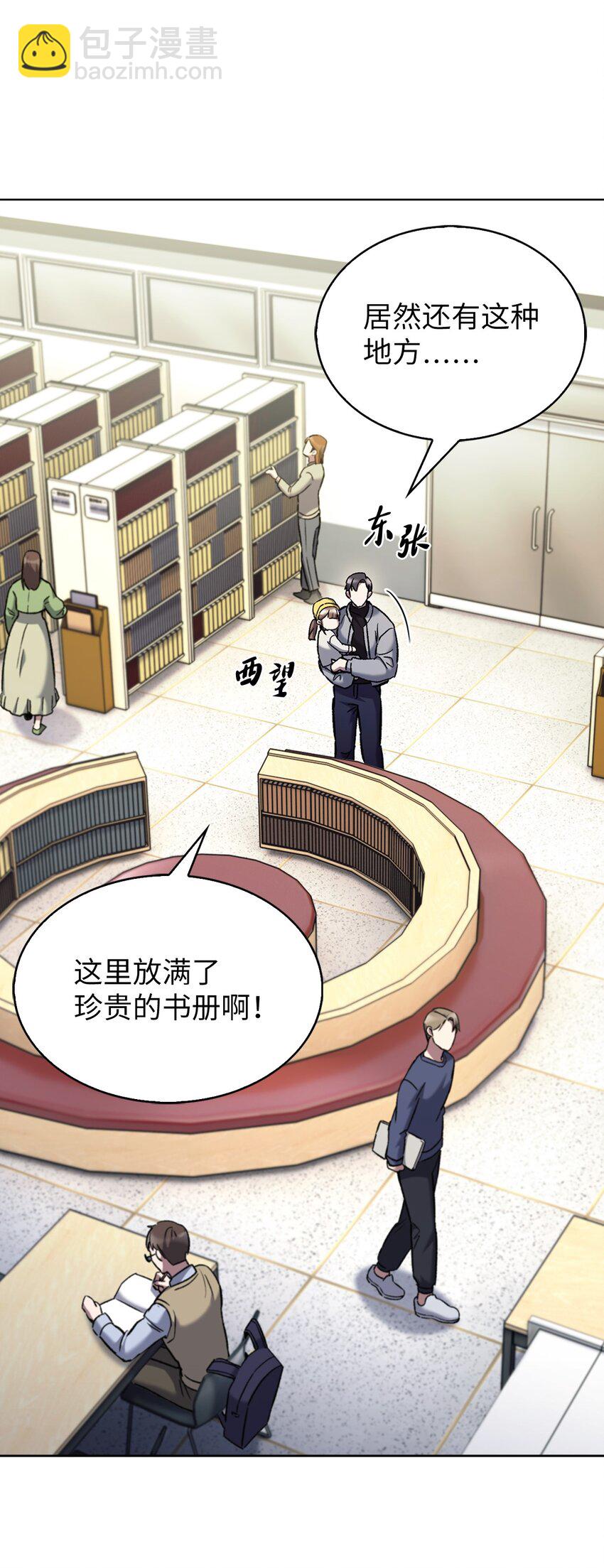 來自武林的外賣員 - 012 圖書館(1/2) - 3
