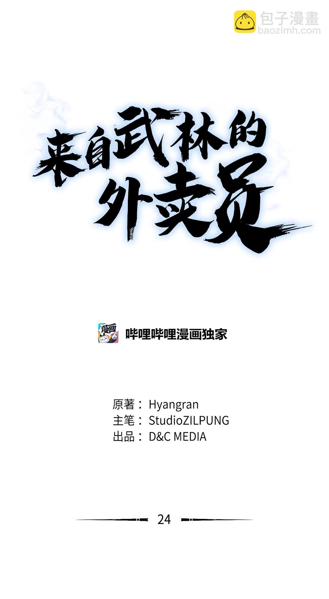 024 完美落幕(1/2)-第24话