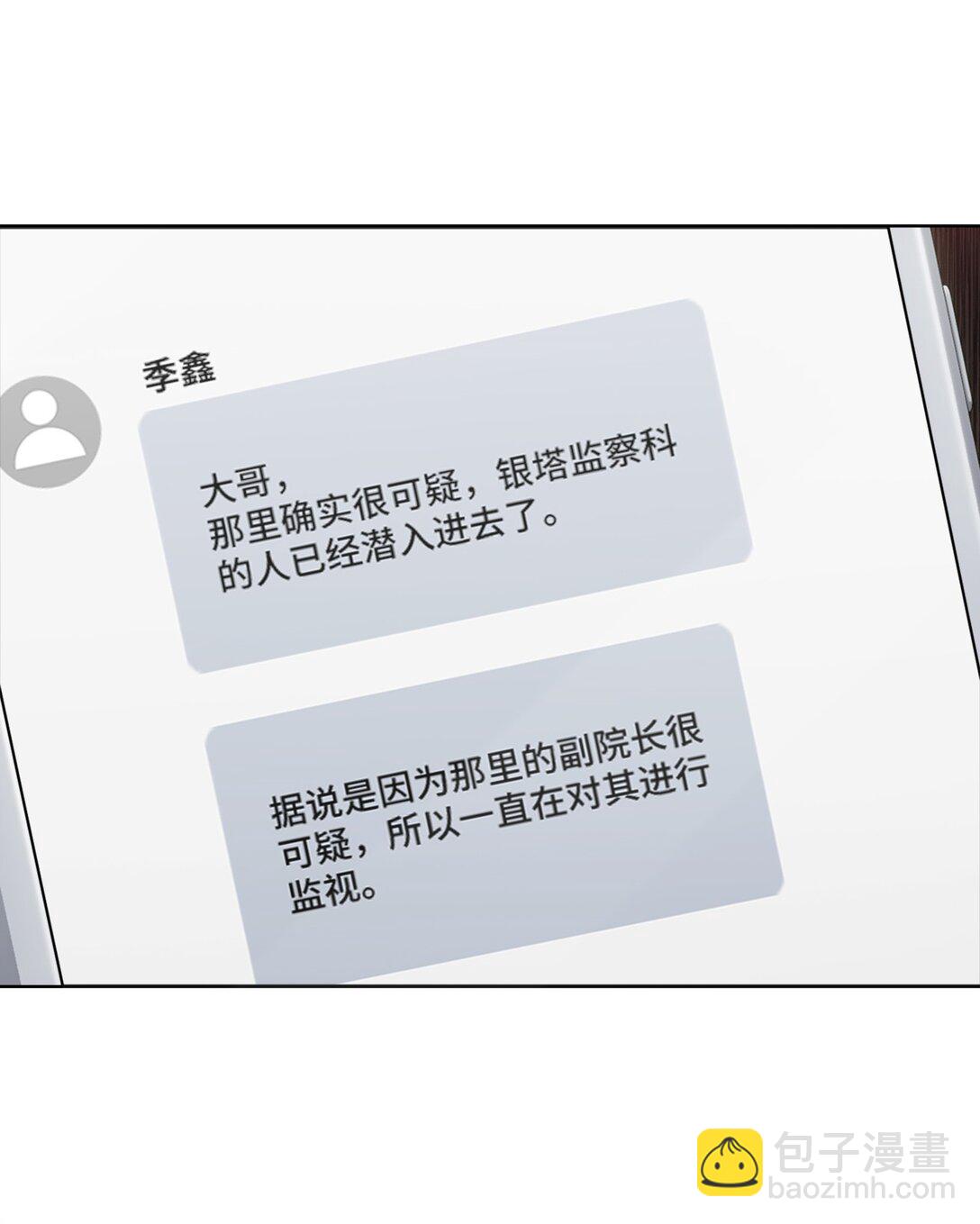 028 副院长(1/2)-第28话