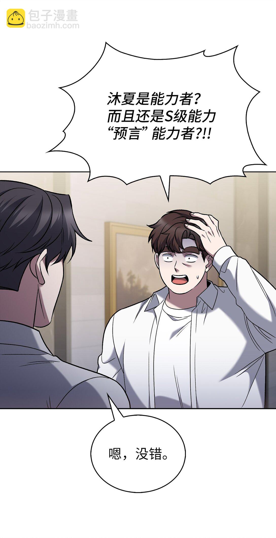 042 沐夏的能力(1/2)-第42话