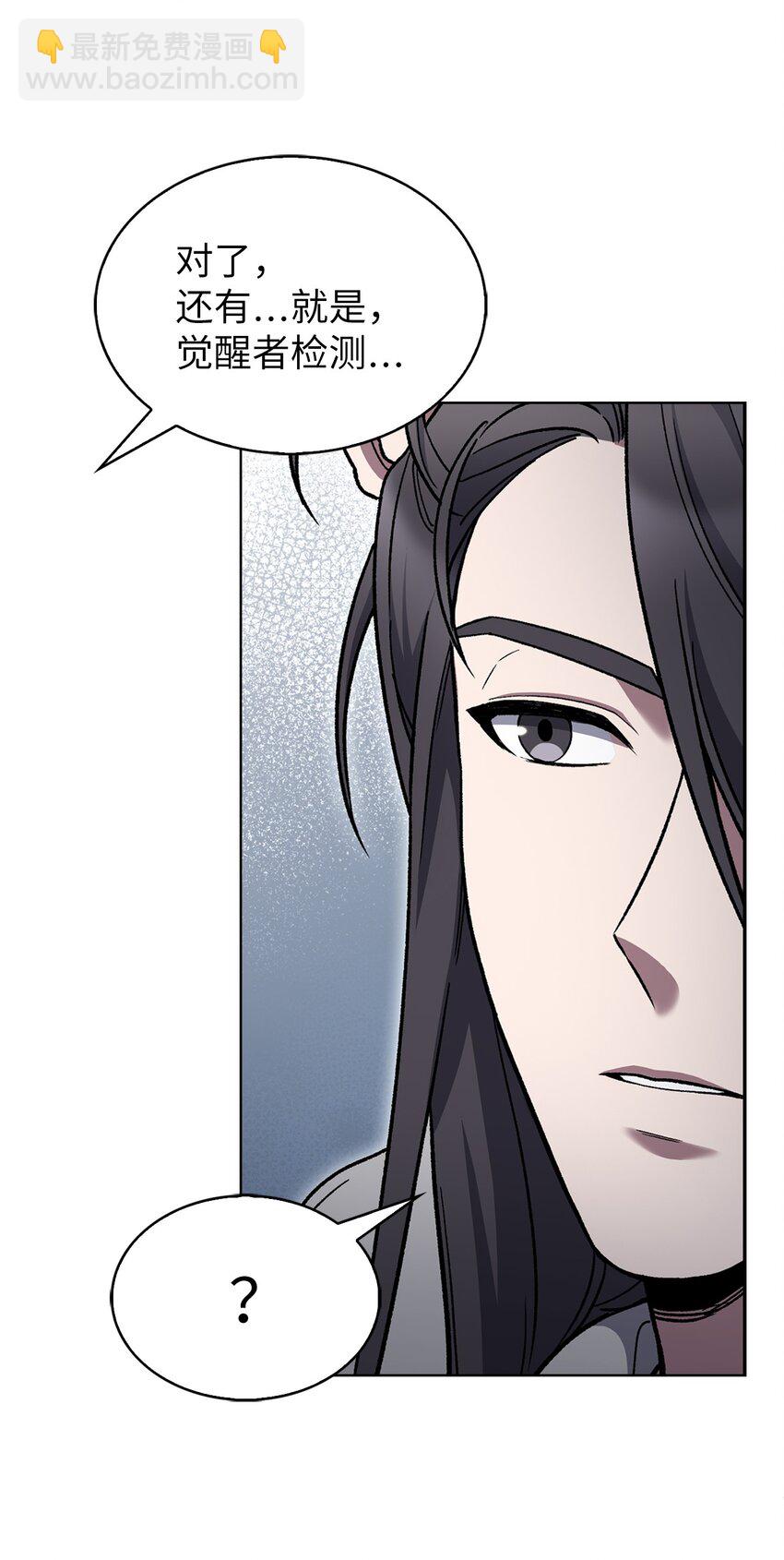 006 觉醒者检测(1/2)-第6话