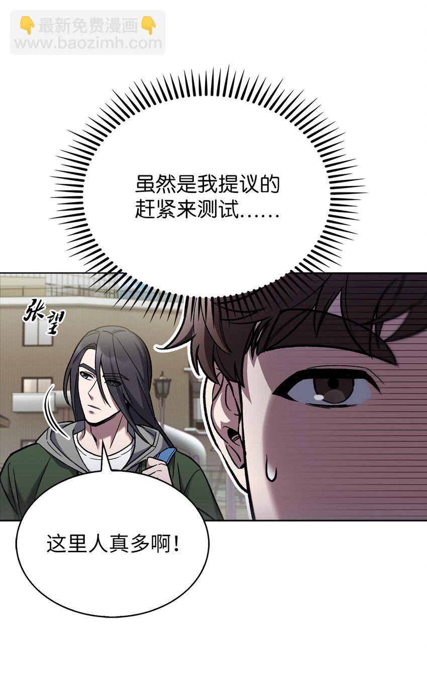 006 觉醒者检测(1/2)-第6话