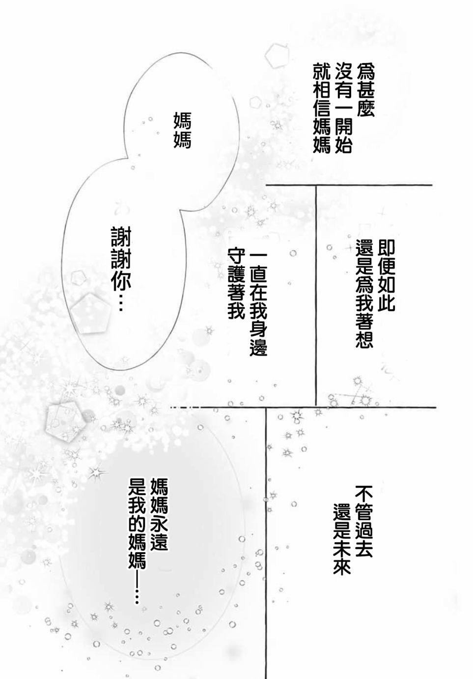 來做些羞羞的事吧 - 第18話 - 4